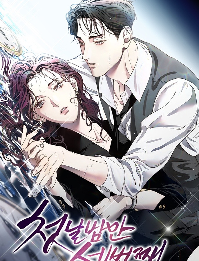 다시 만난 그 남자장 목록