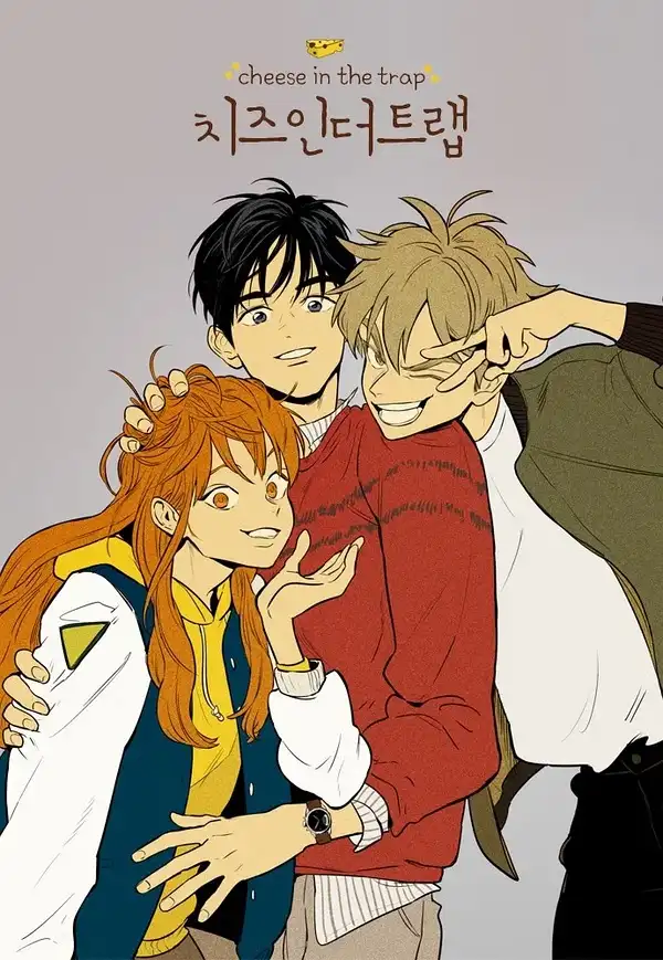 치즈인더트랩 원작 만화