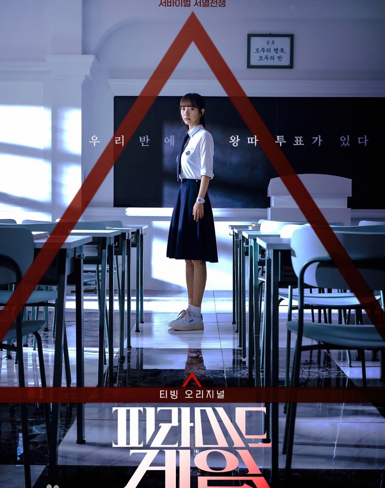 피라미드 게임원작 만화