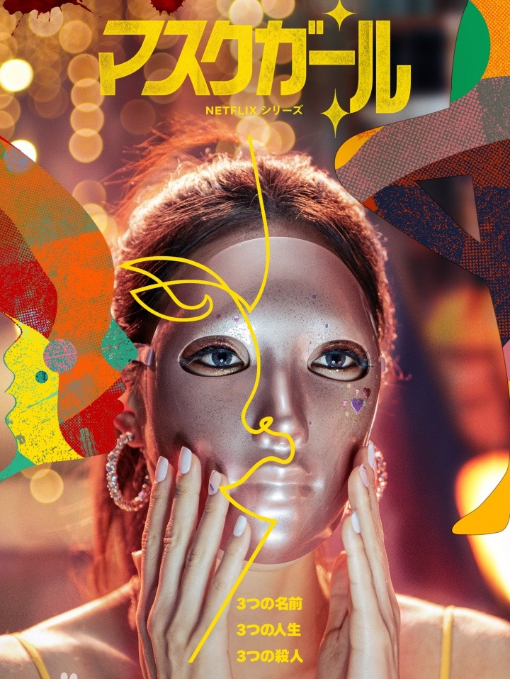 마스크걸원작 만화