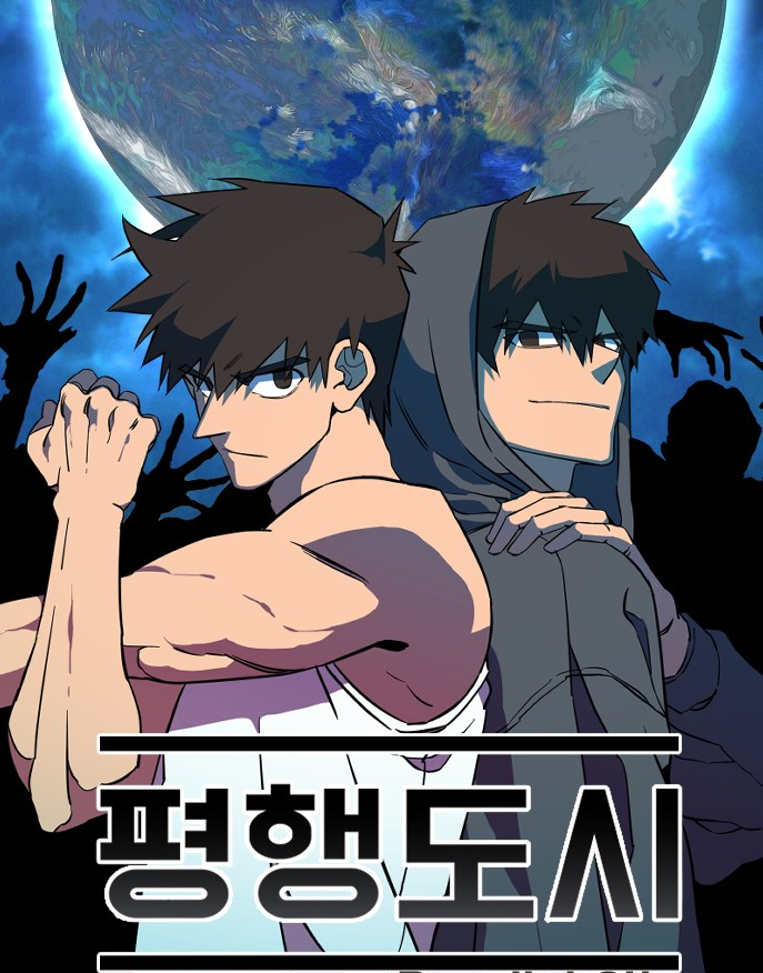 평행 도시장 목록