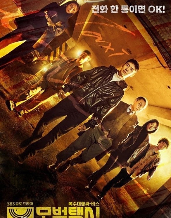 모범택시원작 만화