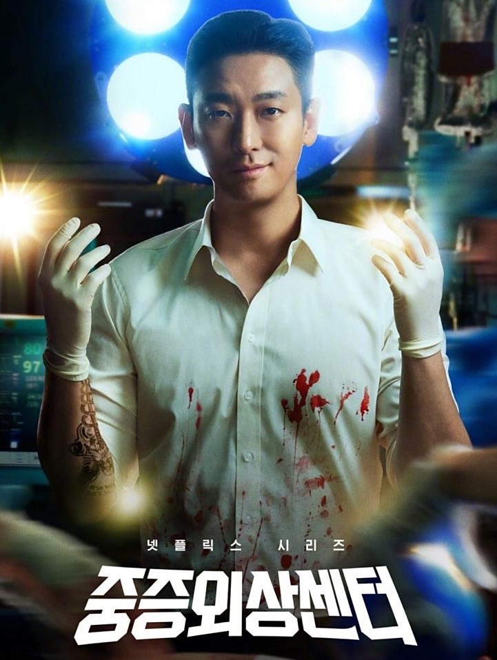 중증외상센터원작 만화