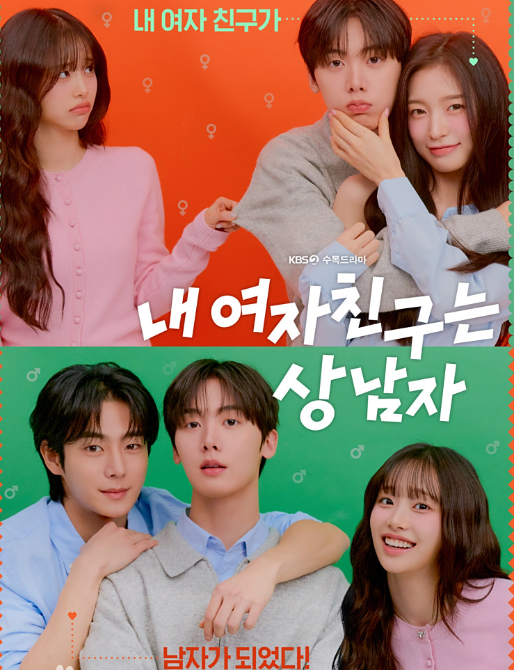 내 여자친구는 상남자원작 만화