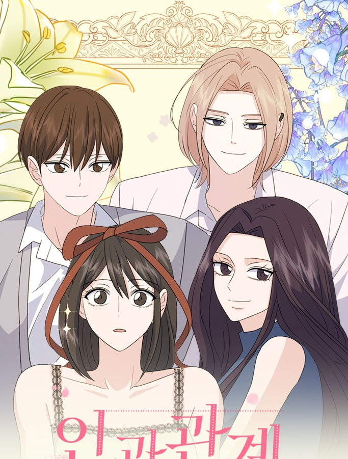 인과관계만화 소개