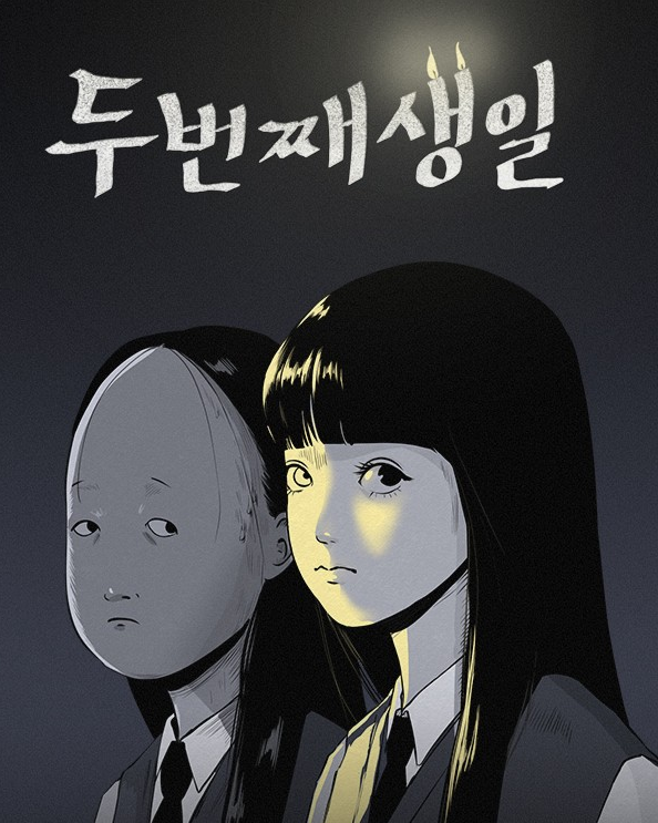 두번째 생일장 목록