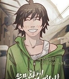 은밀하고 위대하다원작 만화