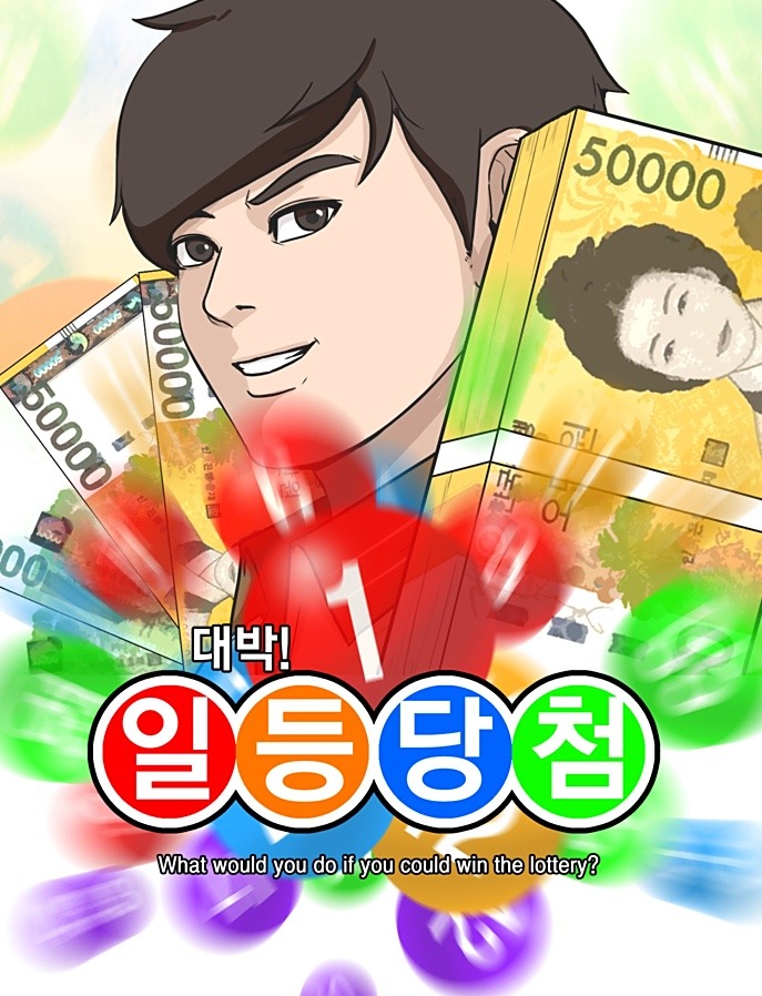 대박!일등당첨온라인 읽기 