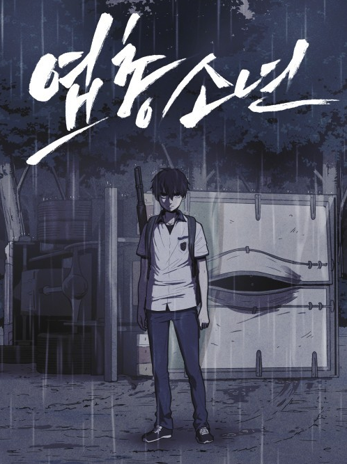 엽총소년만화 소개