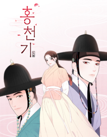 홍천기온라인 읽기