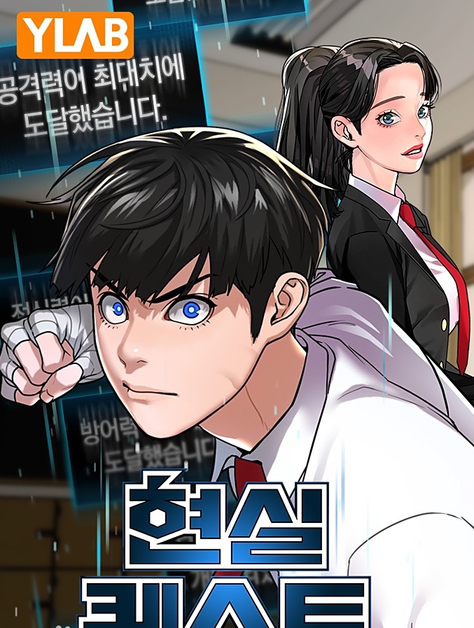 현실 퀘스트만화 소개