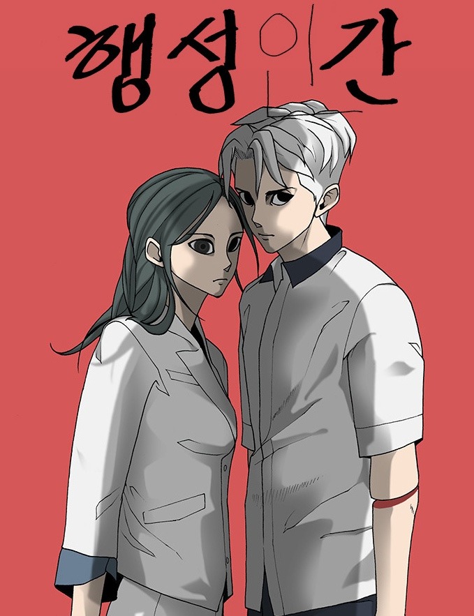 행성인간온라인 읽기