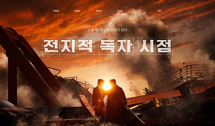 전지적 독자 시점원작 만화