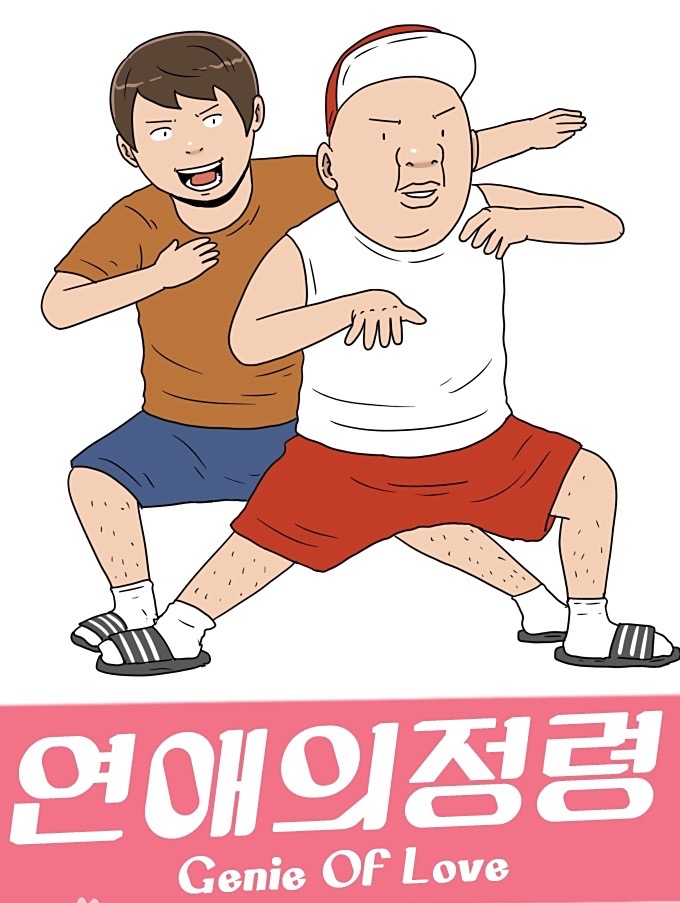 연애의정령온라인 읽기