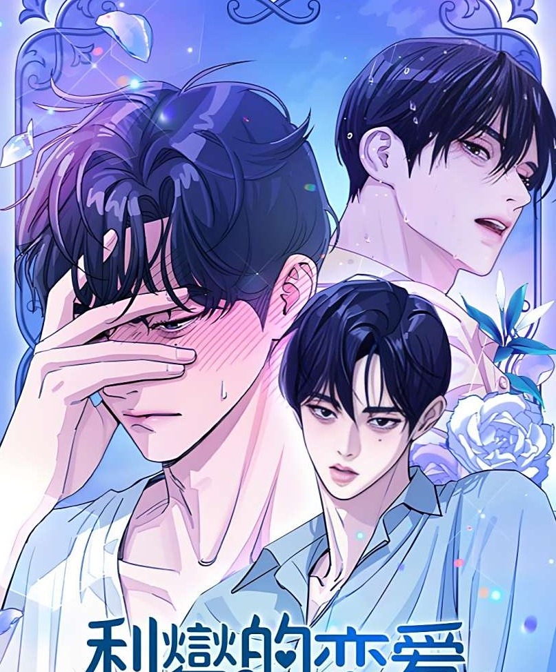 이섭의 연애만화 소개