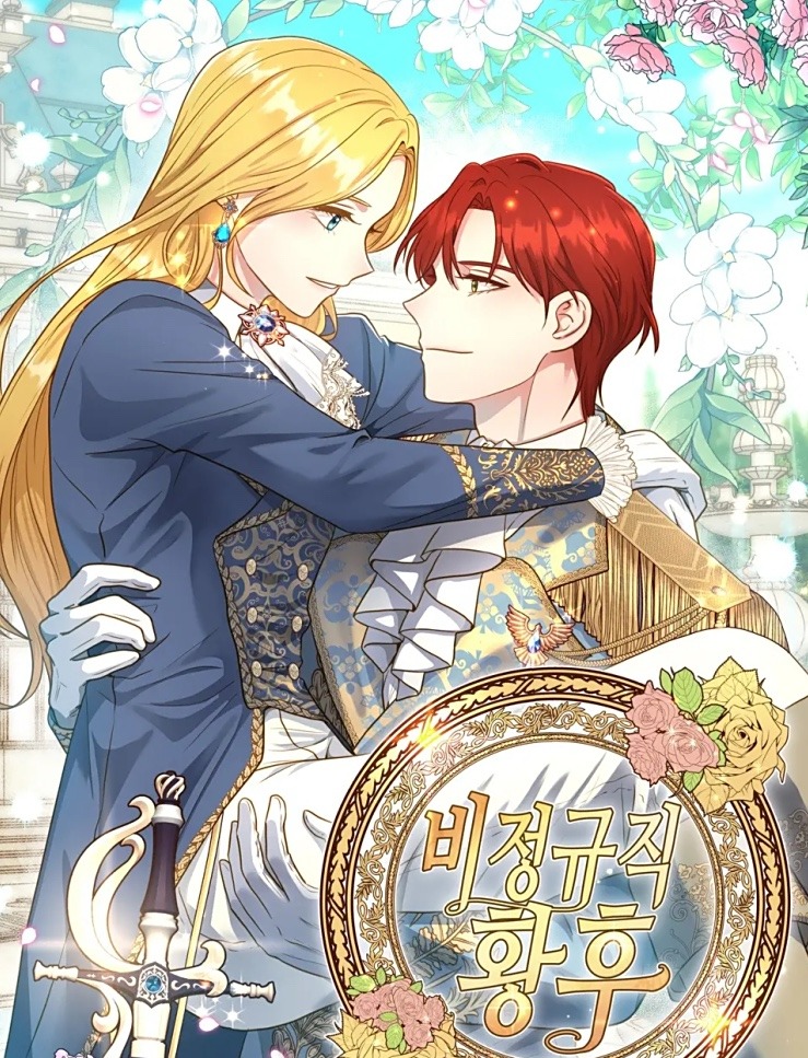 비정규직 황후장 목록