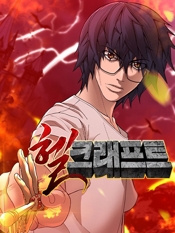 헬크래프트장 목록