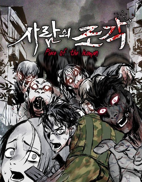 사람의 조각온라인 읽기