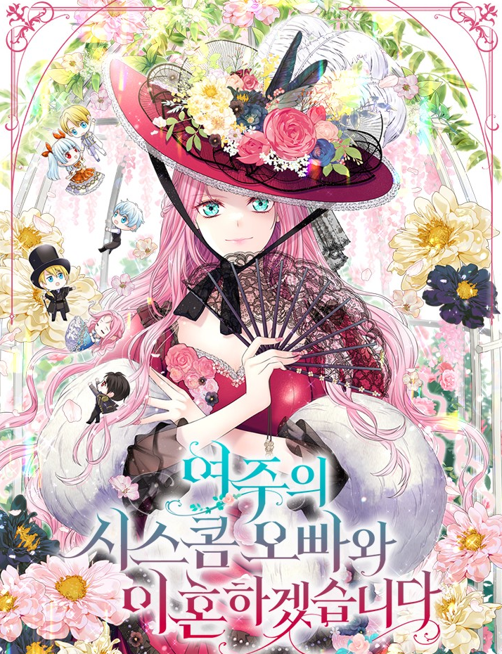 연주의 시스콤 오빠와 이혼하겠습니다최신 장