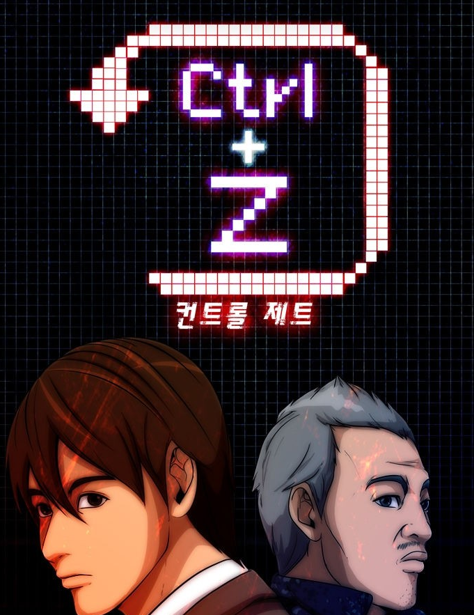 컨트롤 제트만화 소개