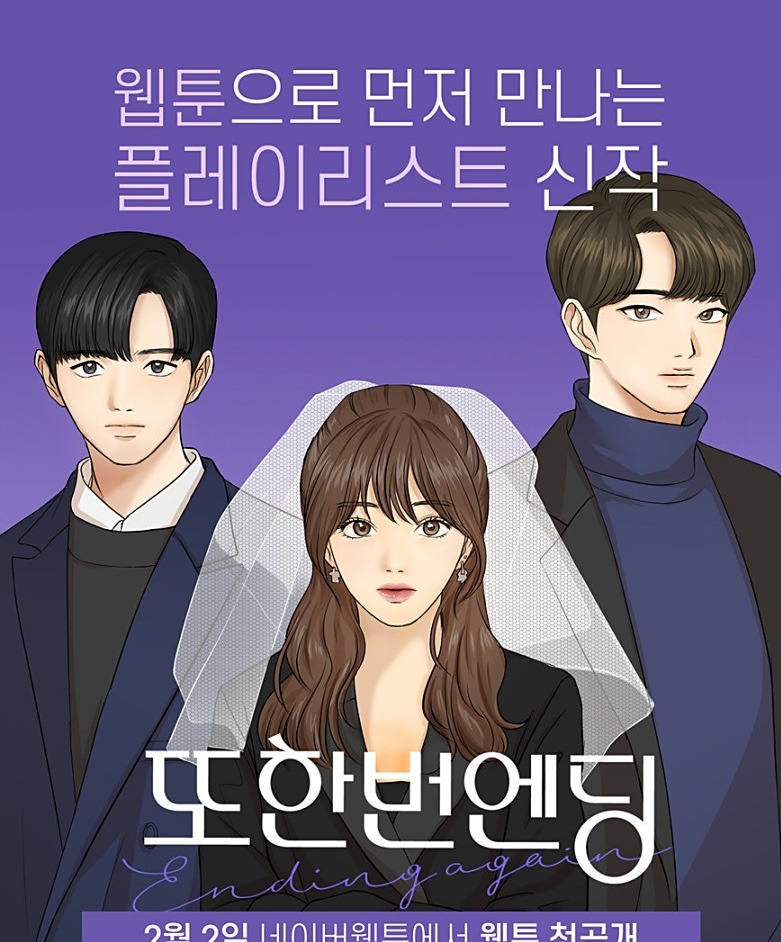 또한번엔딩온라인 읽기