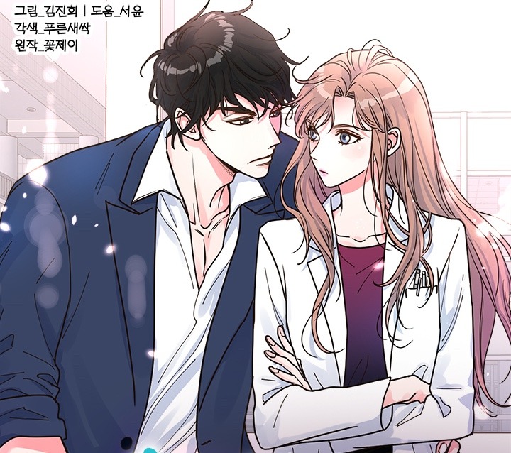 은밀한 나의동거인원작 웹툰