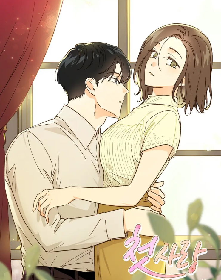 첫사랑원작 만화