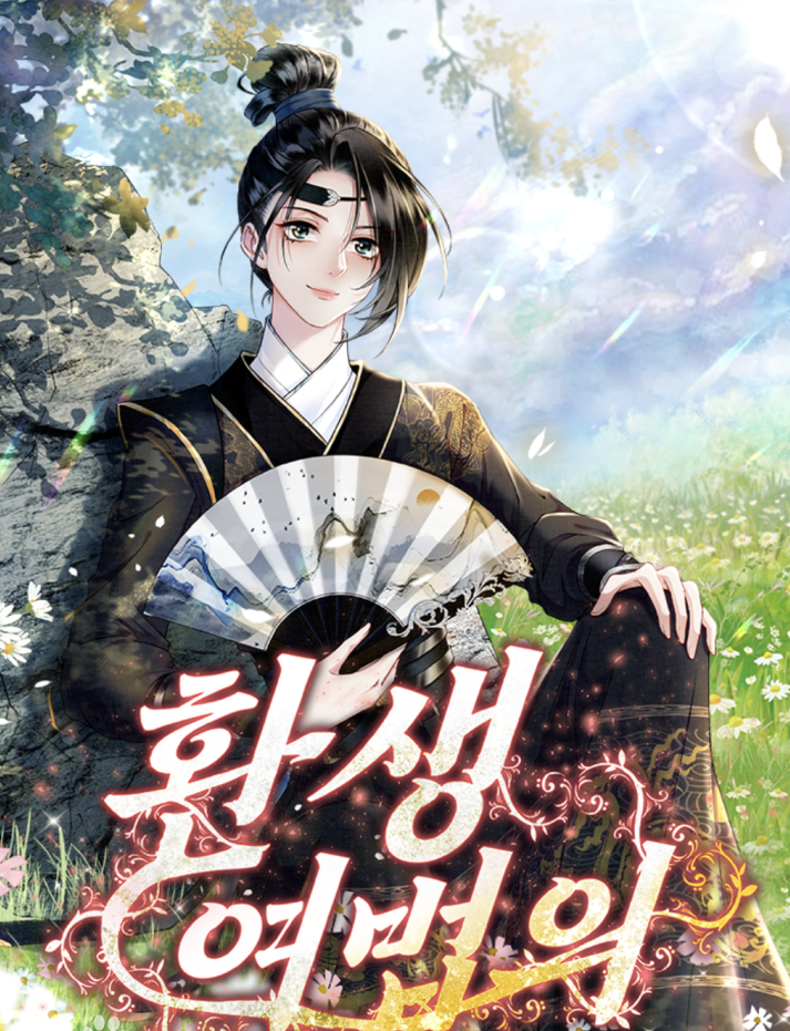 환장어번의온라인 읽기