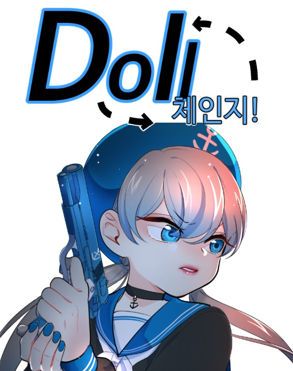 Doll 체인지장 목록