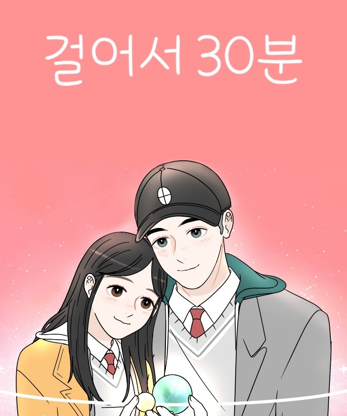 걸어서 30분최신 장