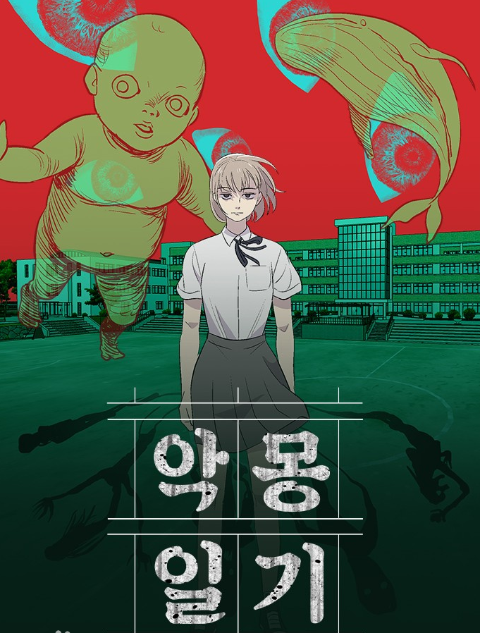 악몽일기챕터 리스트