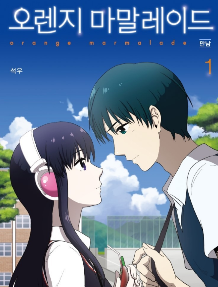 오렌지 마말레이드장 목록