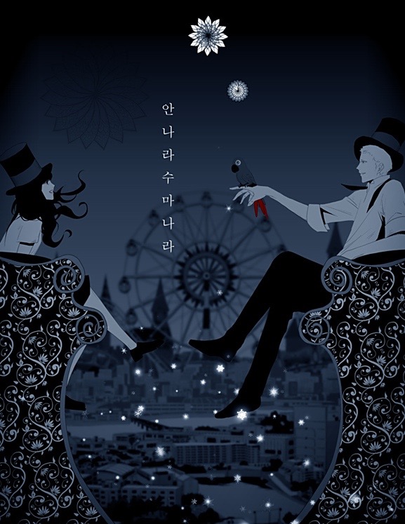 안나라수마나라장 목록